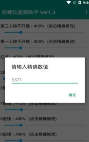 陀螺仪超频助手最新版