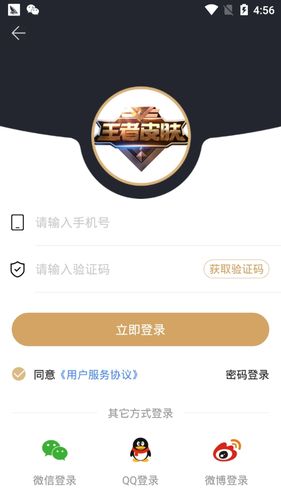 王者皮肤助手最新