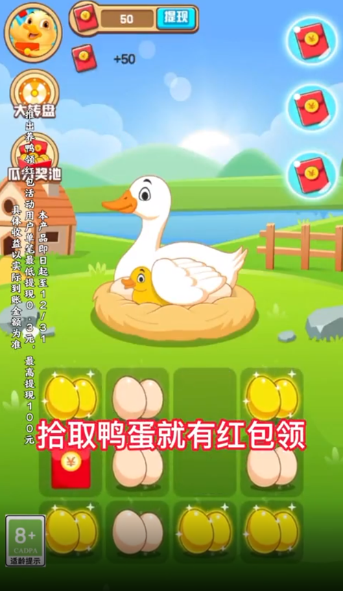 欢乐养鸭红包版图标