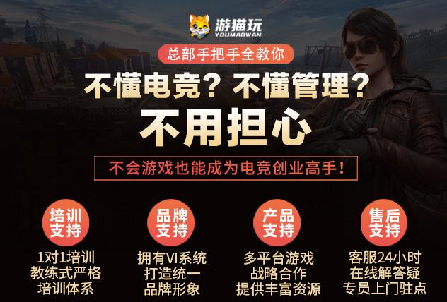 游猫玩电竞