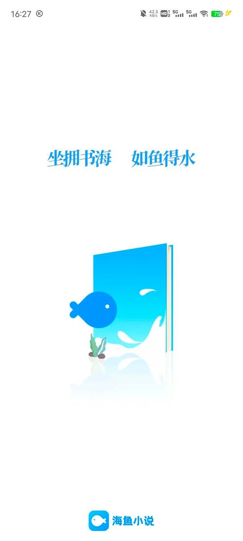 海鱼小说官网最新版