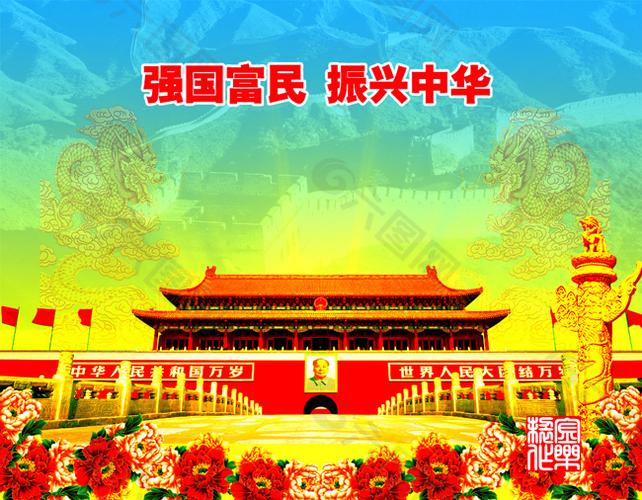中华富民