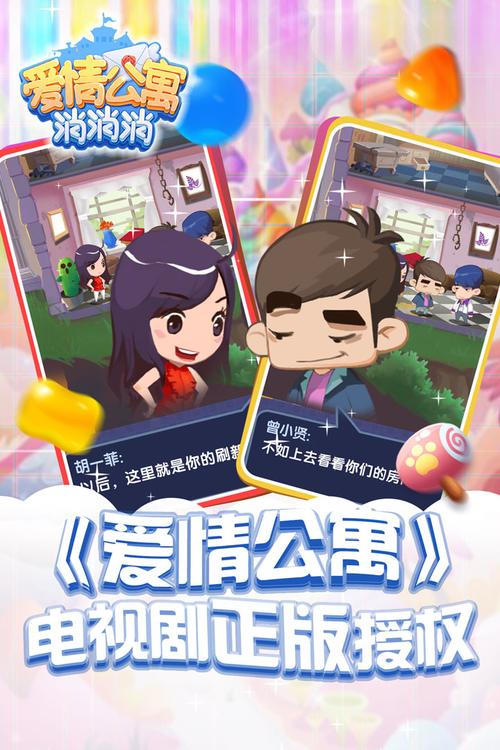 爱情公寓消消消赚钱版app缩略图
