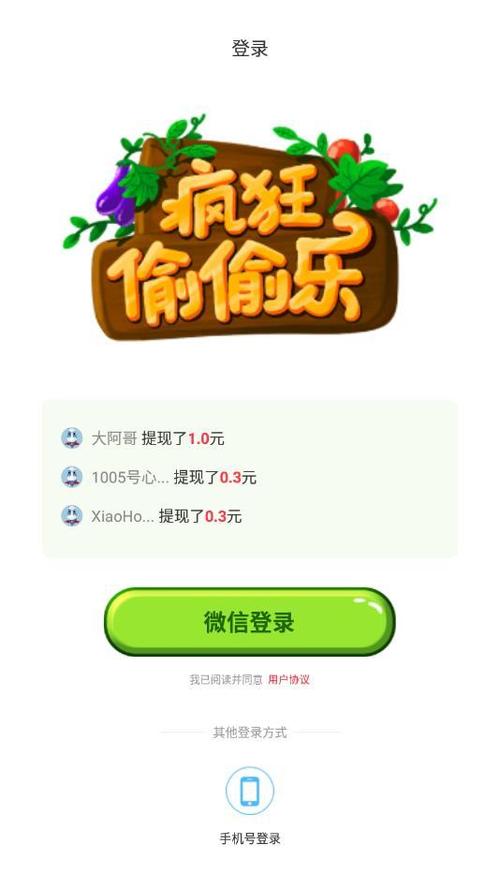 疯狂偷偷乐游戏