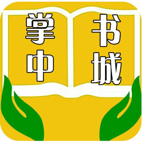掌中小说书城