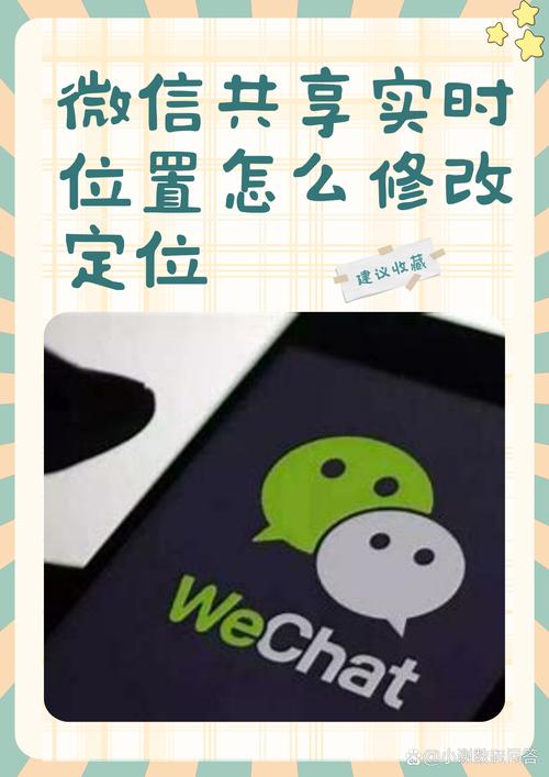 微信位置修改器最新版本