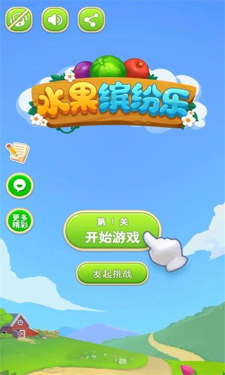 水果缤纷乐安卓版
