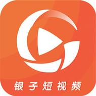 银子短视频官网版