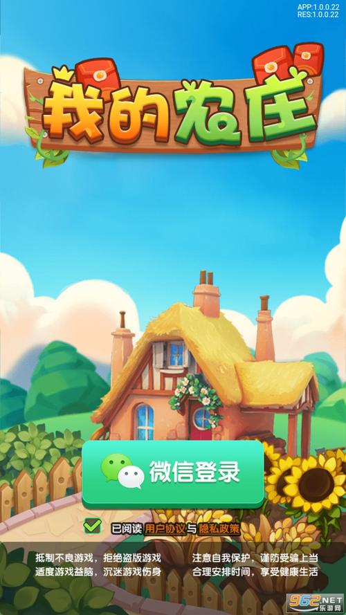我的农场赚钱版截图