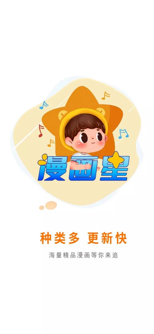 漫天星漫画app免广告图标