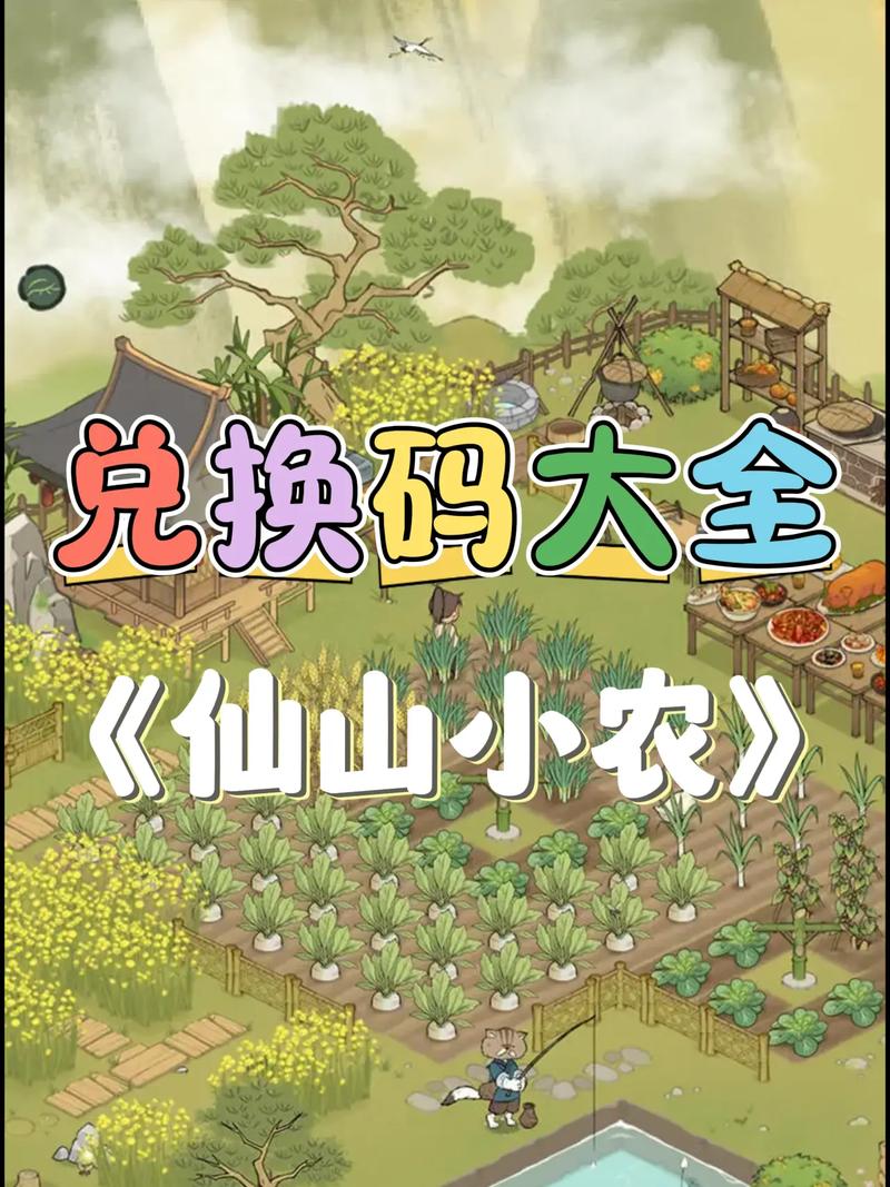 仙山小农破解版
