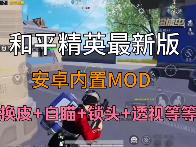 和平精英黑科技透视自瞄防封版(免费)