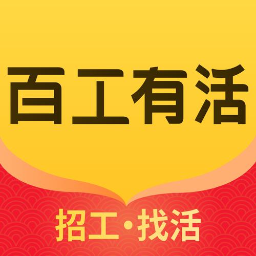 百工有活app