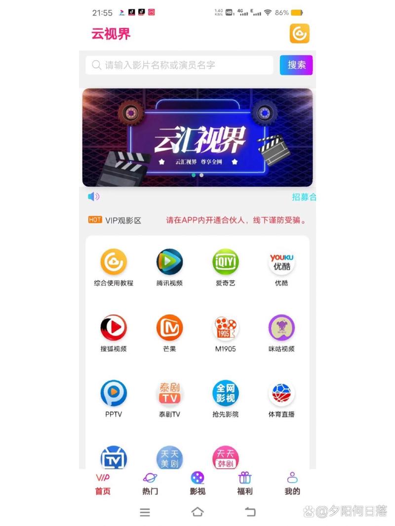 云汇视界官网版软件