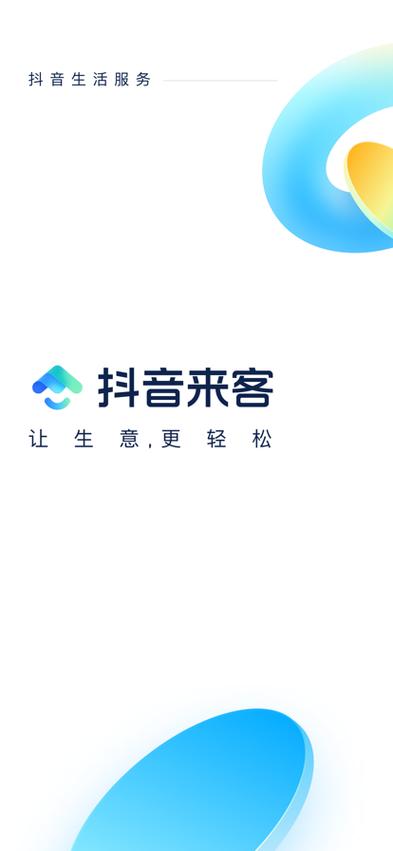抖商客APP下载安装截图
