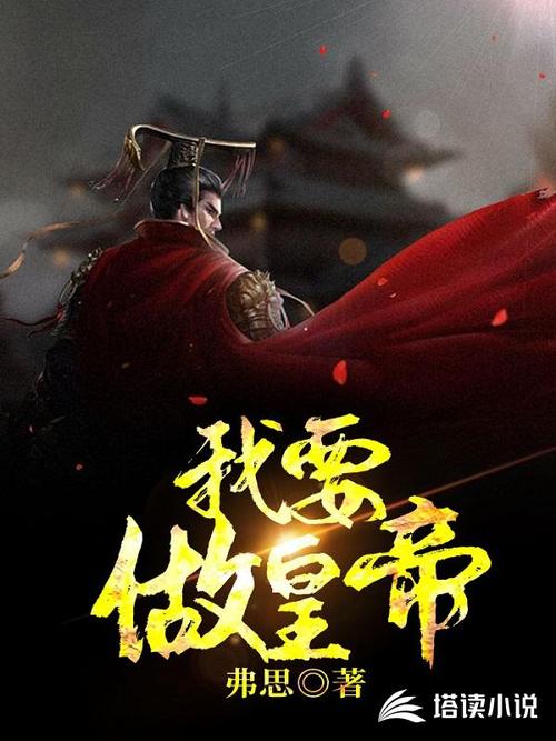 我要当皇帝破解版