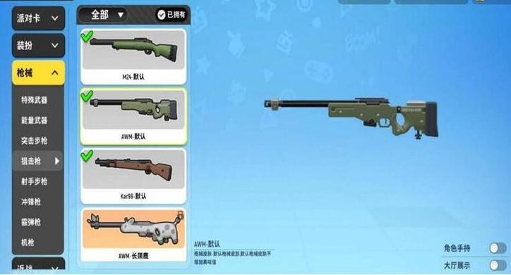 香肠派对狙击枪