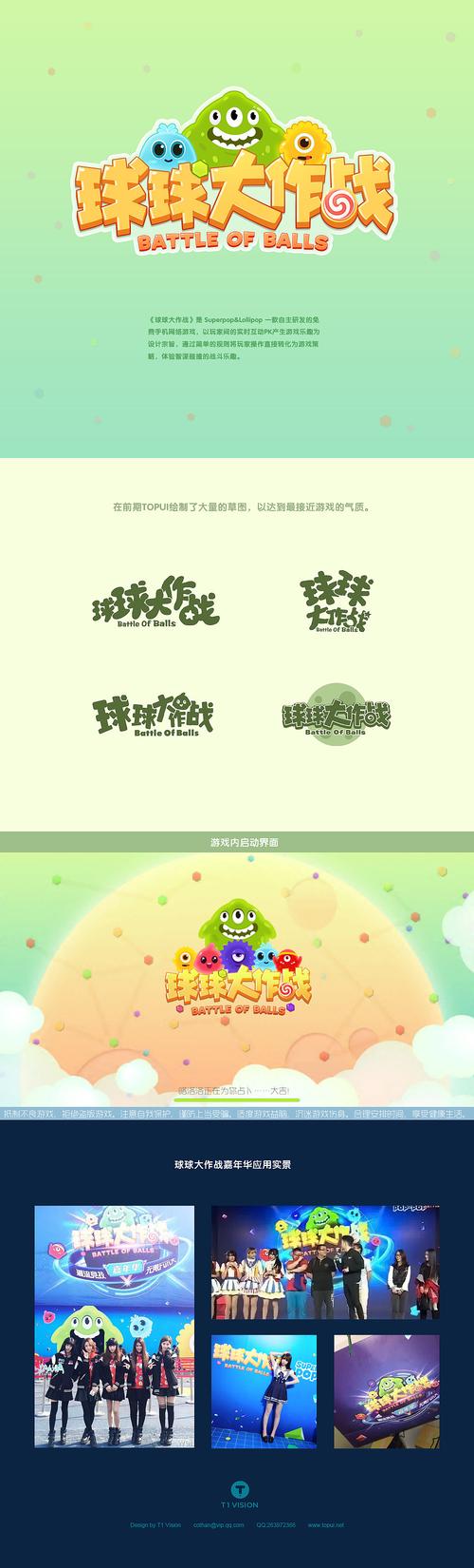 球球大作战刷未来之域光环辅助截图