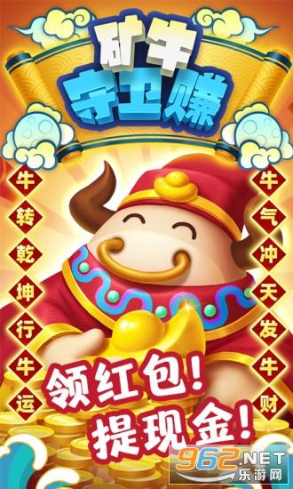 矿牛守卫赚领红包版截图