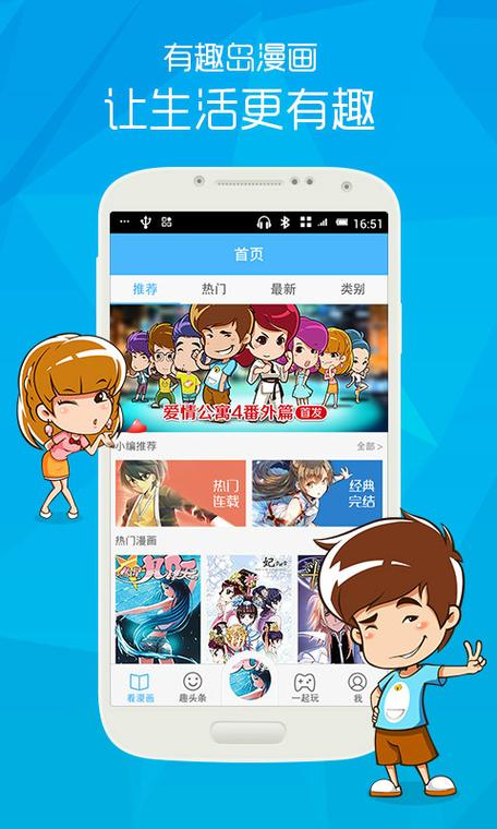 有趣岛漫画