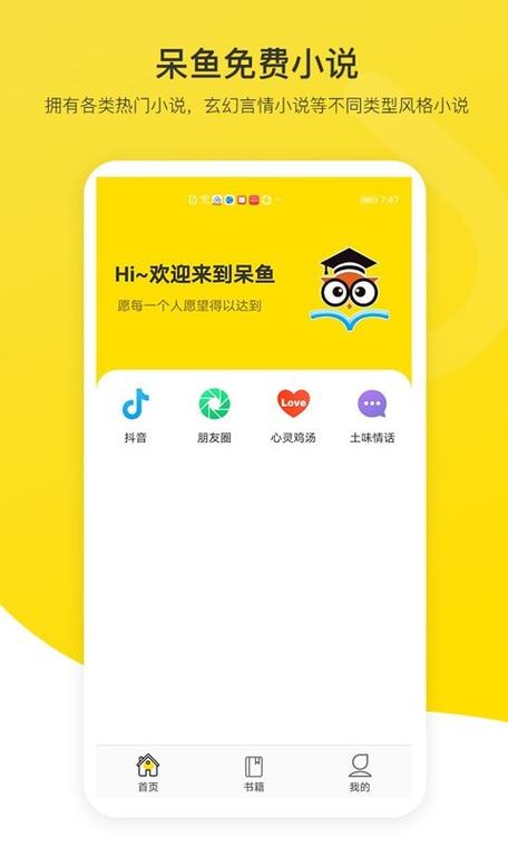 呆鱼免费小说V1.0