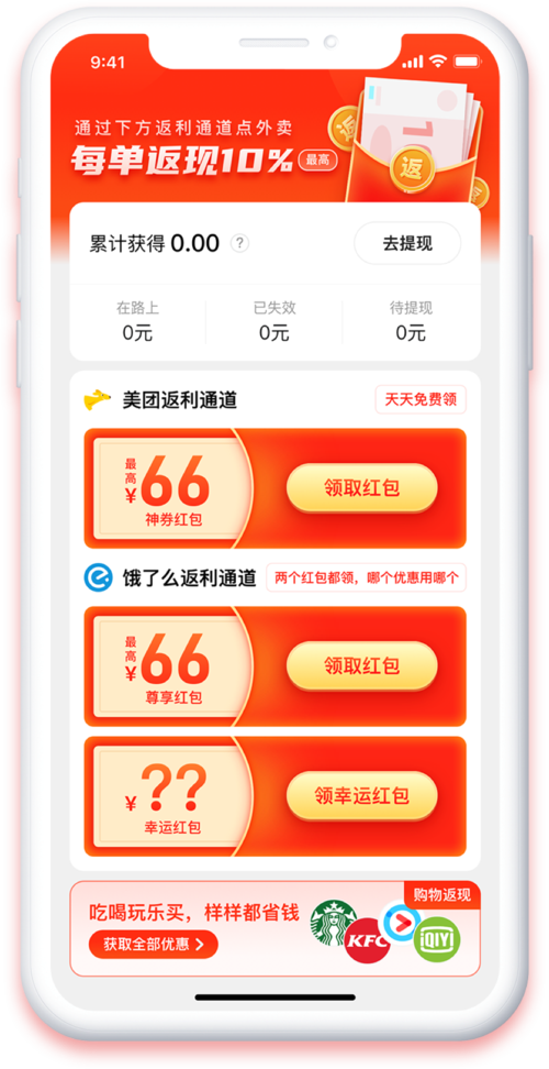 外卖返利宝v2.03
