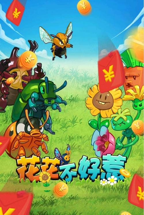 花花不好惹提现版