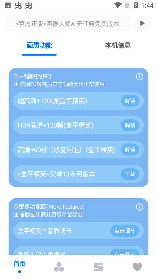 阿无画质大师修改器