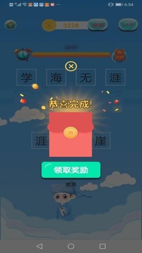 成语首富红包版图标