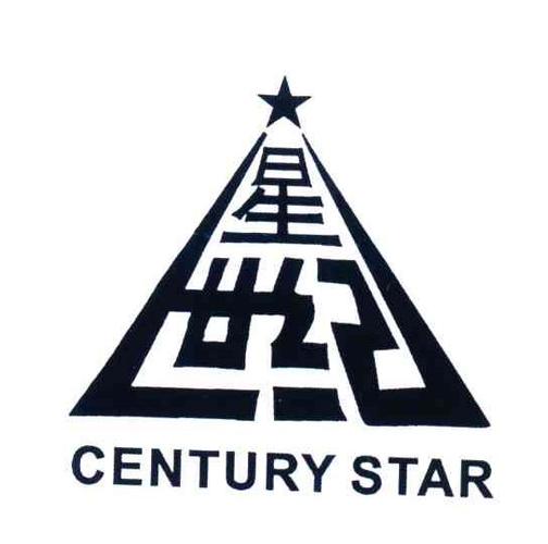 世纪星成