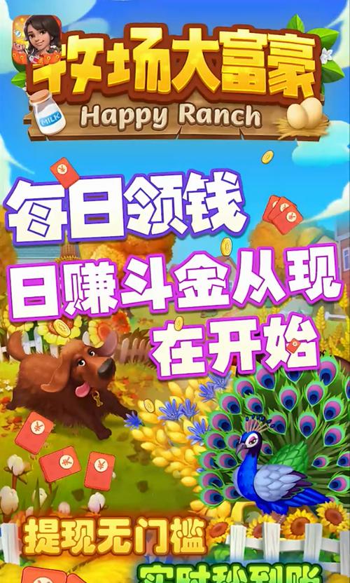 牧场大富豪中文版红包版截图