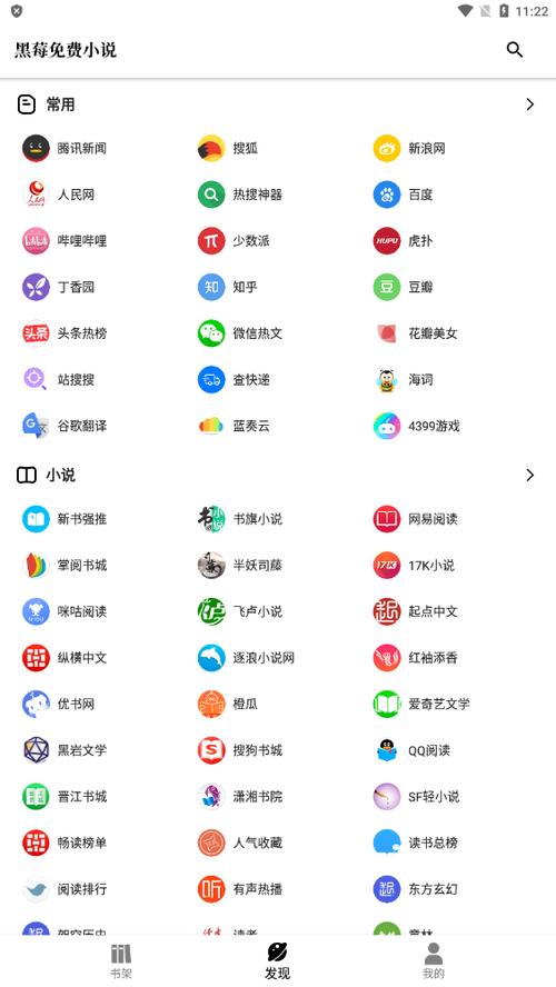 黑莓小说appv3.6