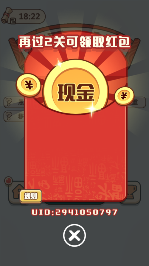 成语打江山红包版