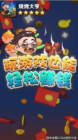 烧烤大亨红包版官方版