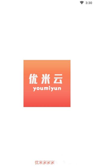 优米云截图