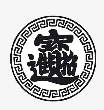 成语招招财