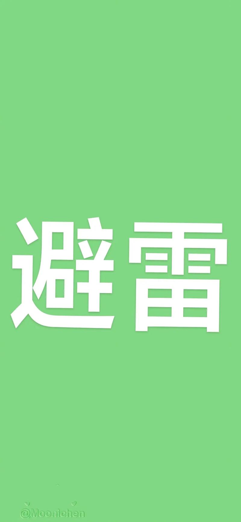 超级埋雷避雷免费版