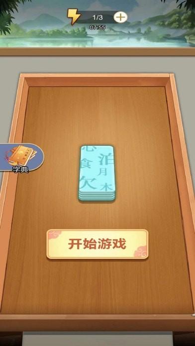 我拼字贼牛缩略图