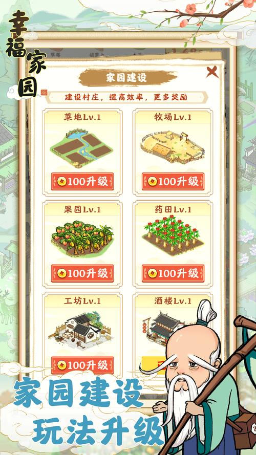 幸福家园微信红包版