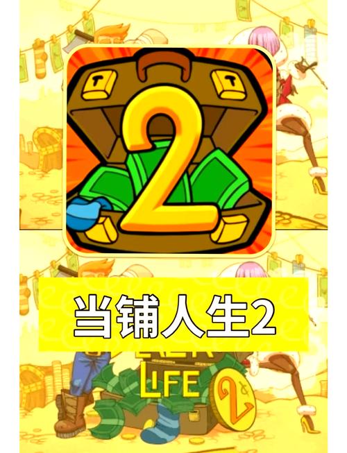 当铺人生2修改器