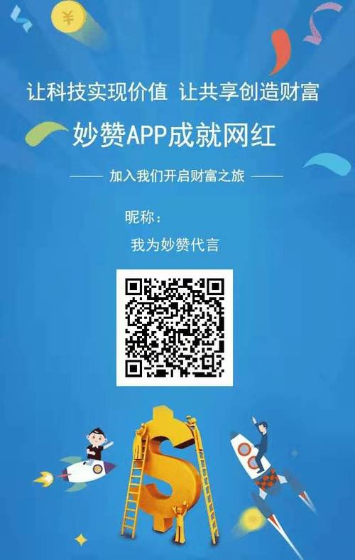 妙赞(任务赚钱)app