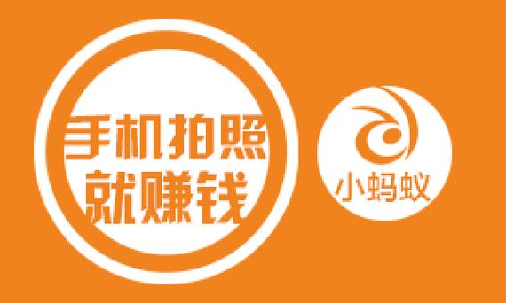 蚂蚁众包官网版