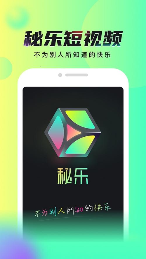 秘乐短视频2022最新版