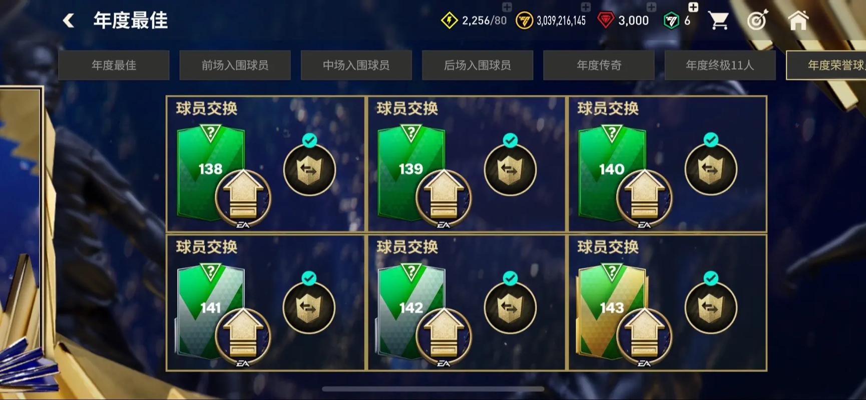 Fifa足球世界领取福利软件