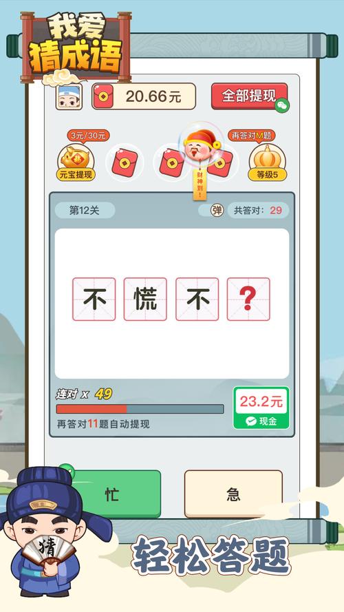我爱猜成语赚钱版截图