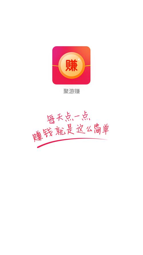 聚游赚v1.0