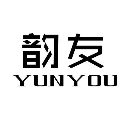 韵友