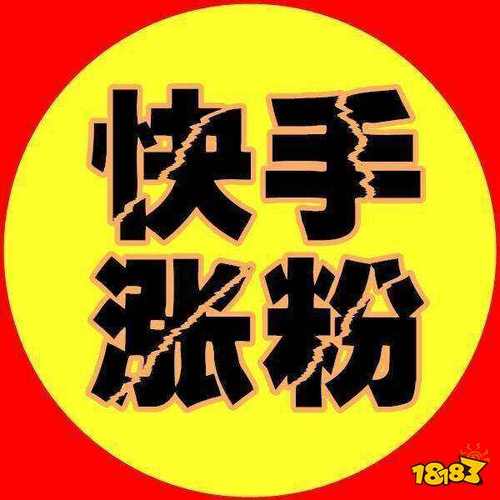 快手粉丝暴涨截图