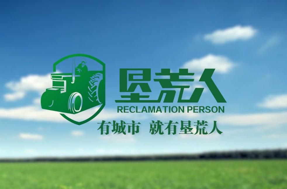 垦荒者v2.1.3图标