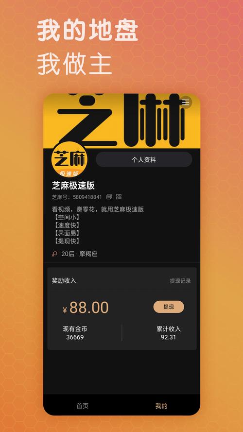芝麻极速版赚钱v1.0